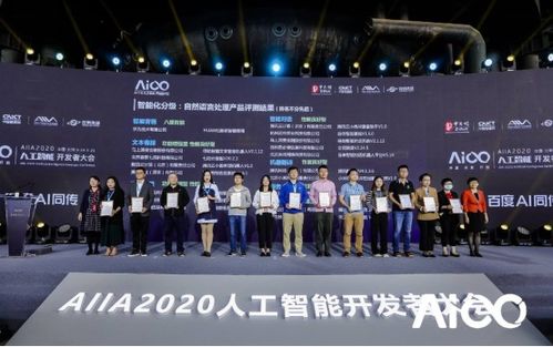 2020 AIIA人工智能开发者大会开幕 腾讯智能客服再获专业认证